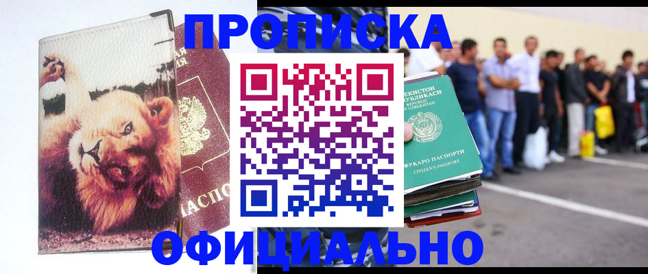 прописка для работы в Кирово-Чепецке